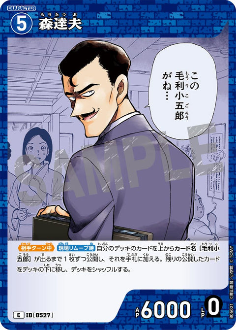 森達夫（B05021）［C］