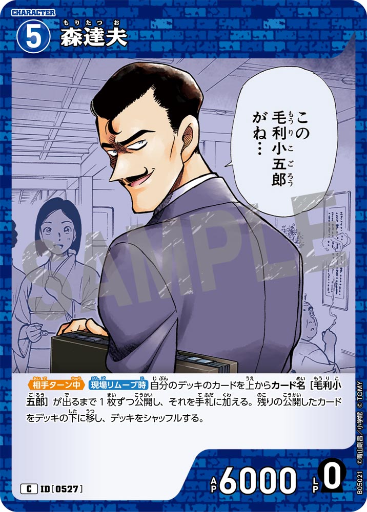 森達夫（B05021）［C］