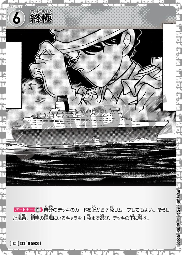 終極（B05061）［C］