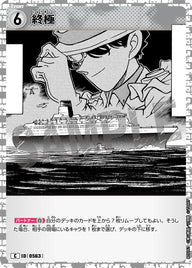 終極（B05061）［C］