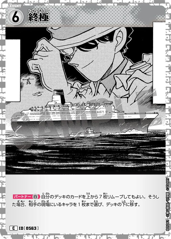 終極（B05061）［C］