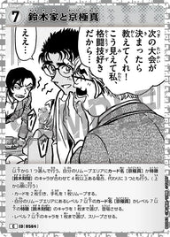 鈴木家と京極真（B05062）［C］