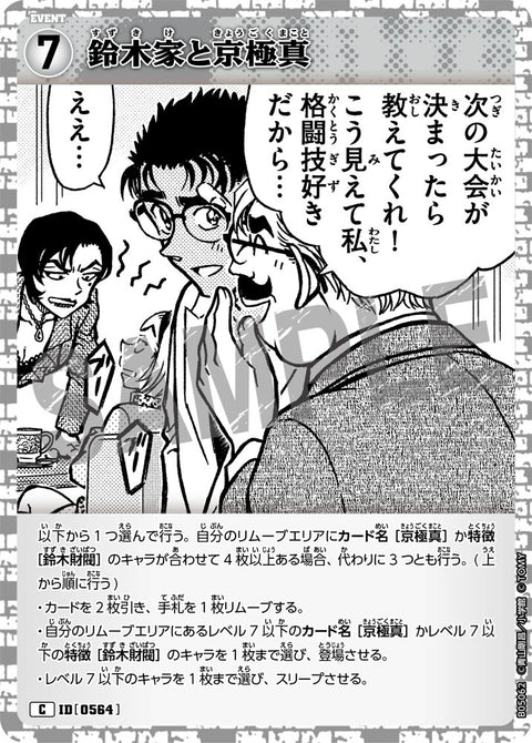 鈴木家と京極真（B05062）［C］