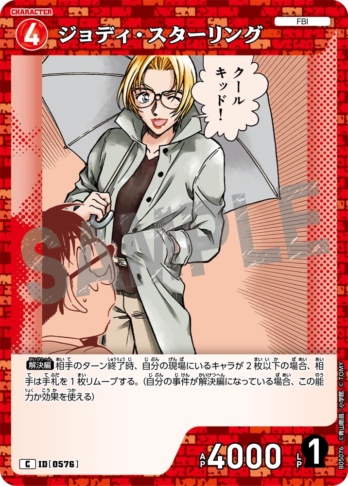 ジョディ・スターリング（B05076）［C］