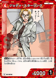 ジョディ・スターリング（B05076）［C］