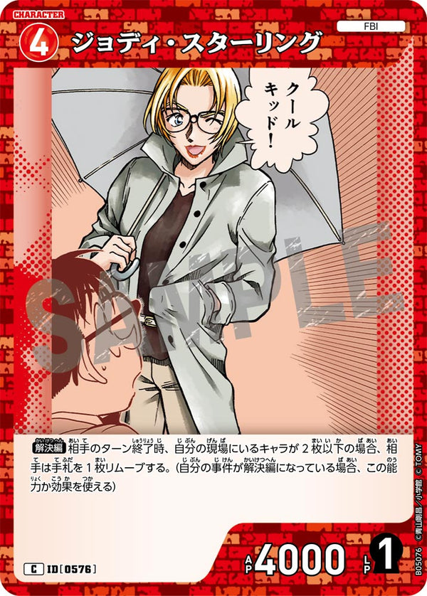 ジョディ・スターリング（B05076）［C］