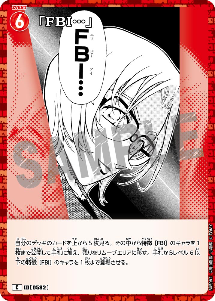「FBI…」（B05082）［C］