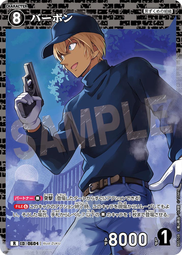 バーボン（B05108）［R］