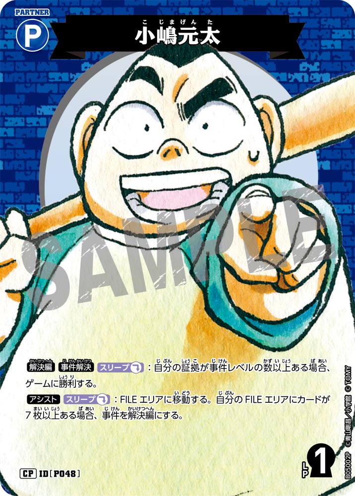 小嶋元太（B05002P）［CP］