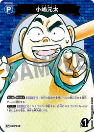 小嶋元太（B05002P）［CP］