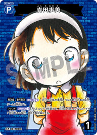吉田歩美（B05004P）［CP］