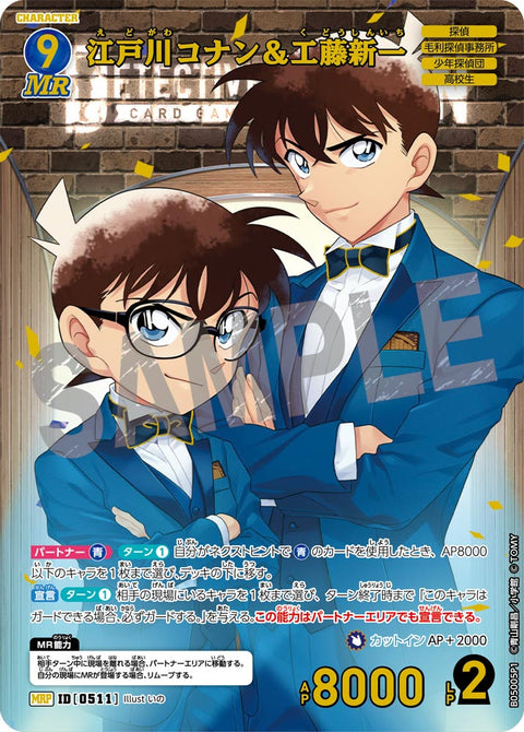 江戸川コナン＆工藤新一（B05005P）［MRP］