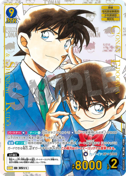 江戸川コナン＆工藤新一（B05005P2）［MRCP］