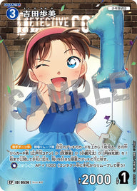 吉田歩美（B05020P）［CP］
