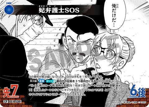 妃弁護士SOS（B05024P）［CP］