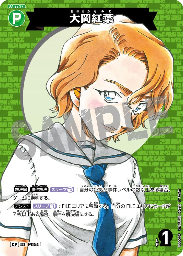 大岡紅葉（B05025P）［CP］