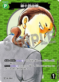 綾小路文麿（B05026P）［CP］