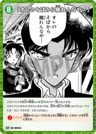 「オレのそばから離れんなや…」（B05041P）［CP］