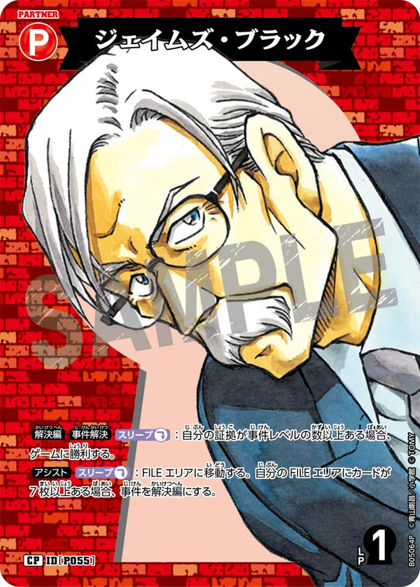 ジェイムズ・ブラック（B05064P）［CP］