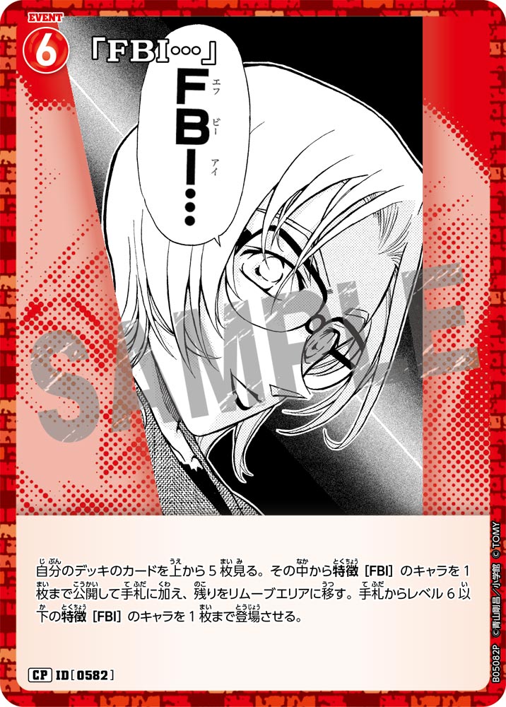 「FBI…」（B05082P）［CP］