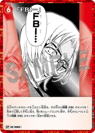 「FBI…」（B05082P）［CP］