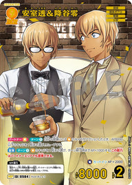 安室透＆降谷零（B05086P）［MRP］