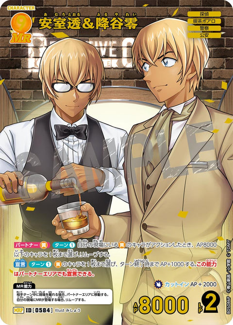 安室透＆降谷零（B05086P）［MRP］