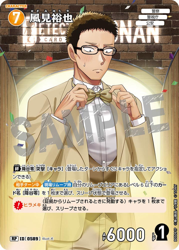 風見裕也（B05091P）［RP］