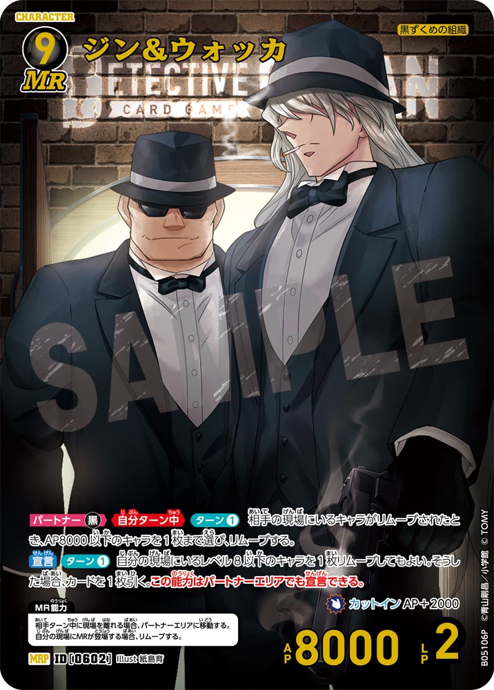 ジン＆ウォッカ（B05106P）［MRP］