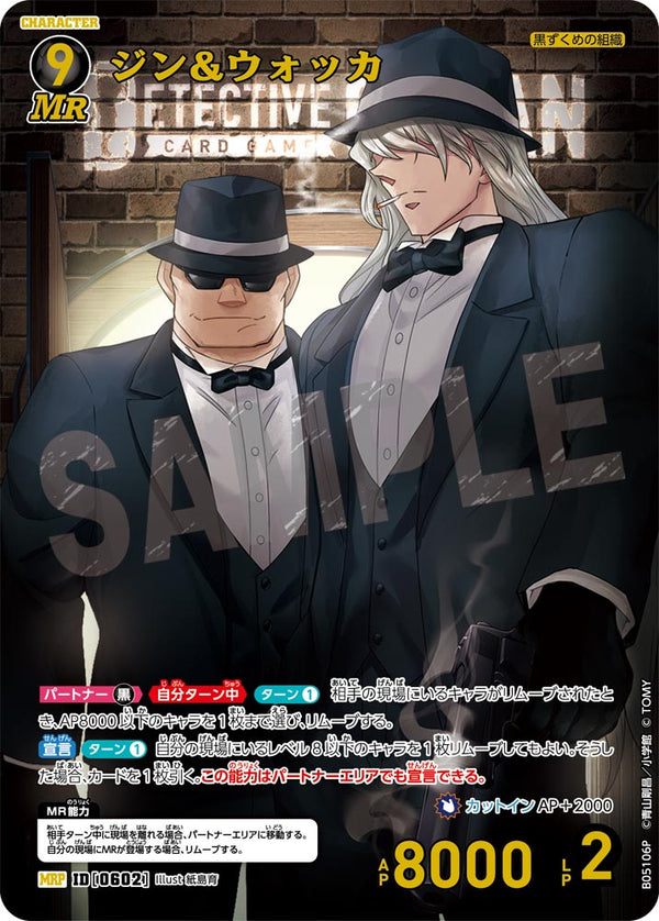 ジン＆ウォッカ（B05106P）［MRP］