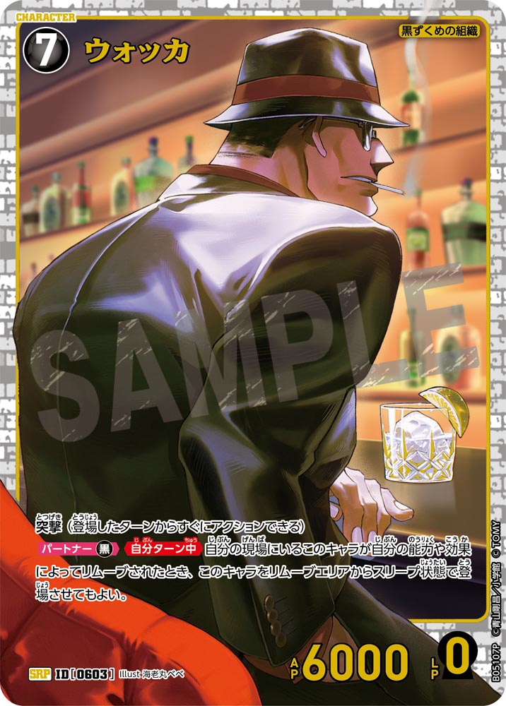 ウォッカ（B05107P）［SRP］