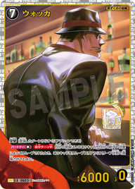 ウォッカ（B05107P）［SRP］