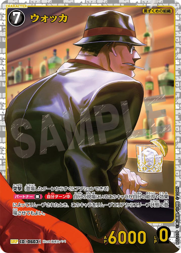 ウォッカ（B05107P）［SRP］