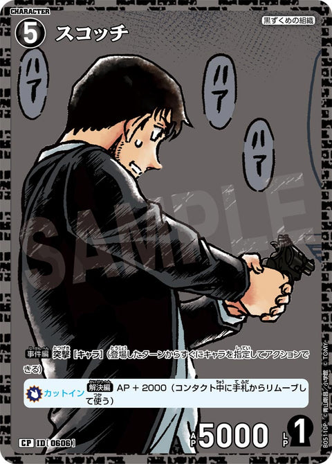 スコッチ（B05110P）［CP］