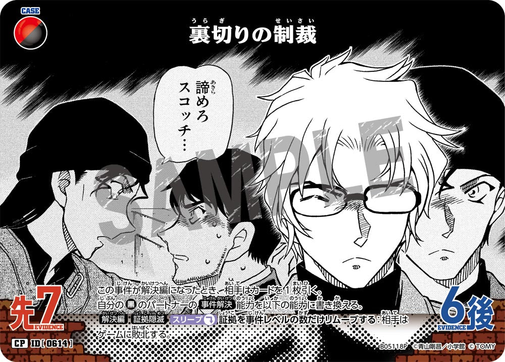 裏切りの制裁（B05118P）［CP］