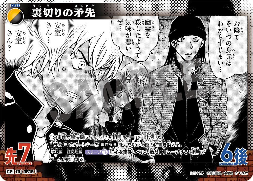 裏切りの矛先（B05119P）［CP］