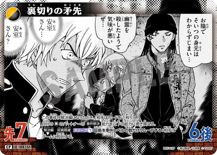 裏切りの矛先（B05119P）［CP］
