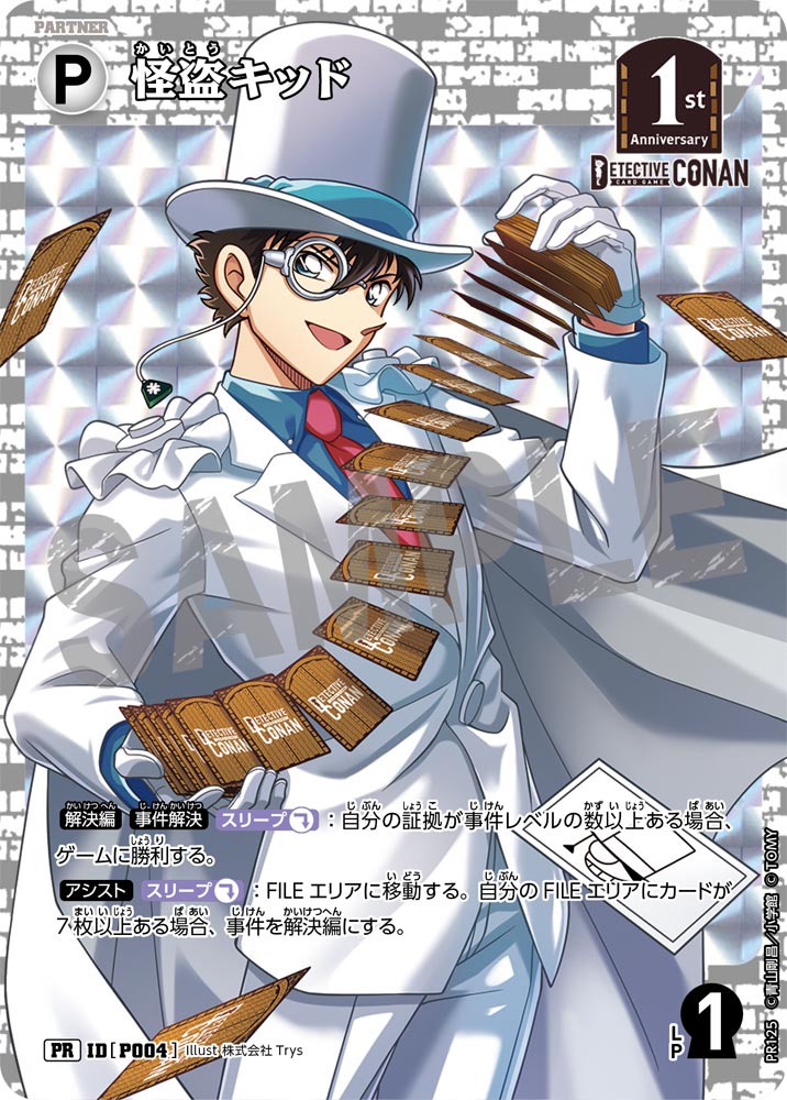 怪盗キッド（PR125）［PR］