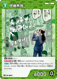 伊織無我（PR136）［PR］