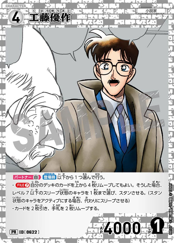 工藤優作（PR137）［PR］