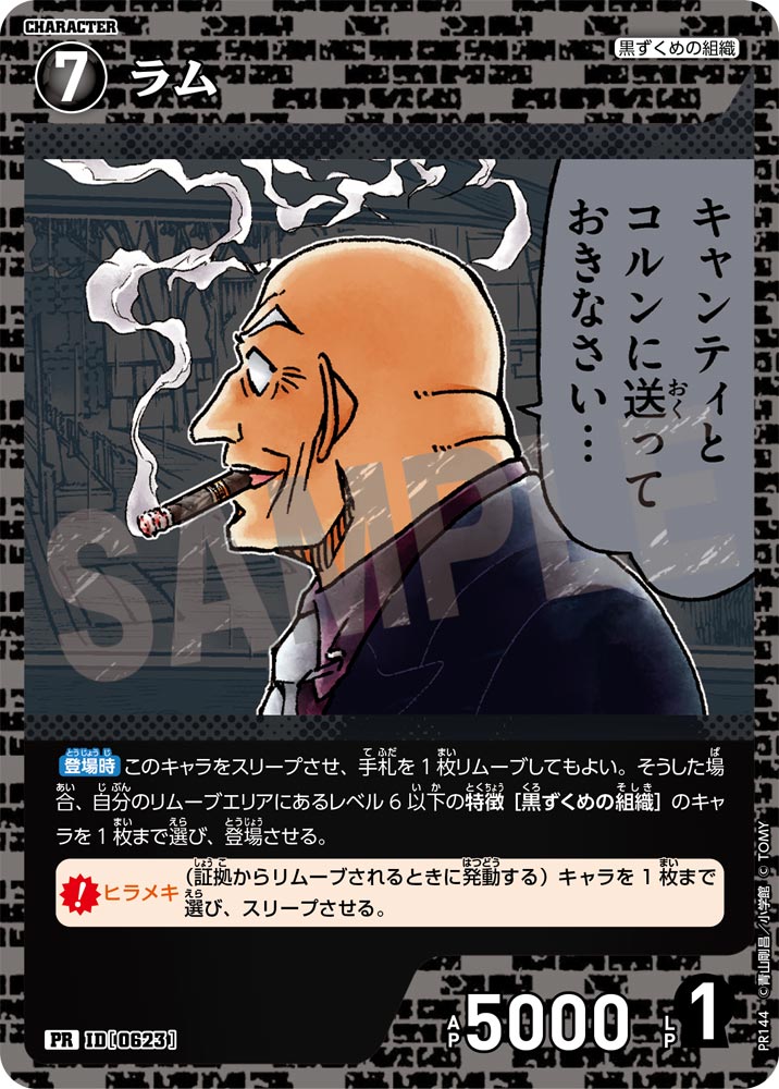 ラム（PR144）［PR］
