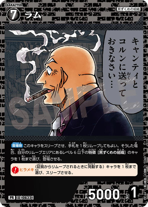 ラム（PR144）［PR］