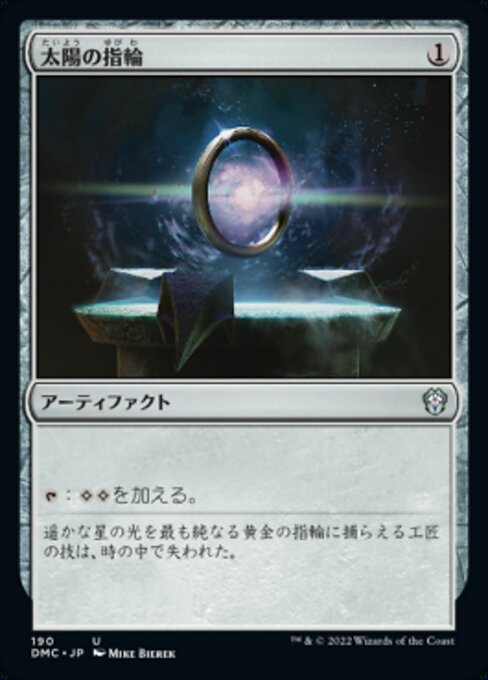 太陽の指輪（DMC 190・通常・日本語）
