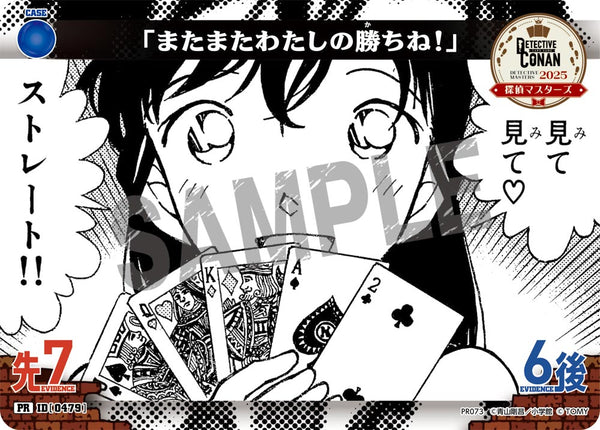 「またまたわたしの勝ちね！」（PR073）［PR］