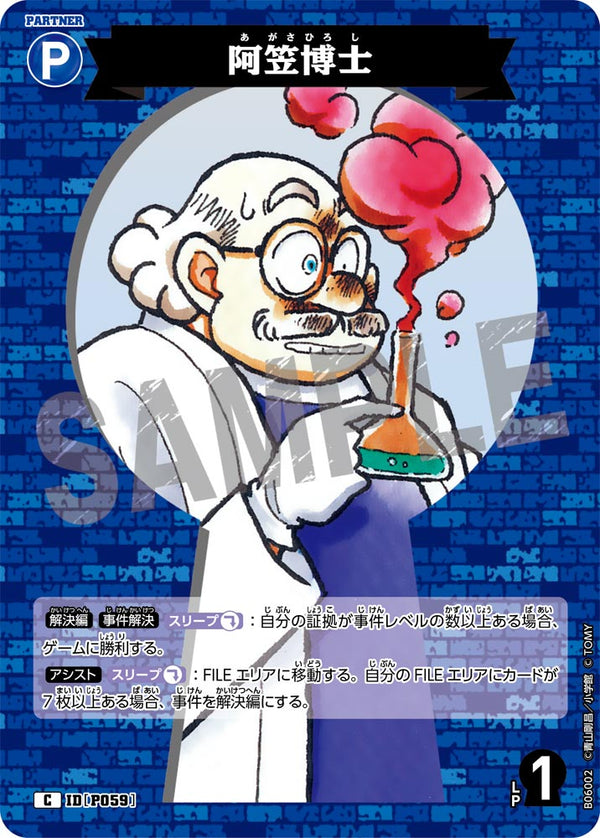 阿笠博士（B06002）［C］