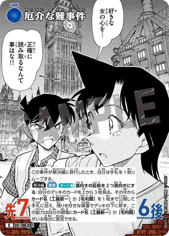 厄介な難事件（B06013）［C］
