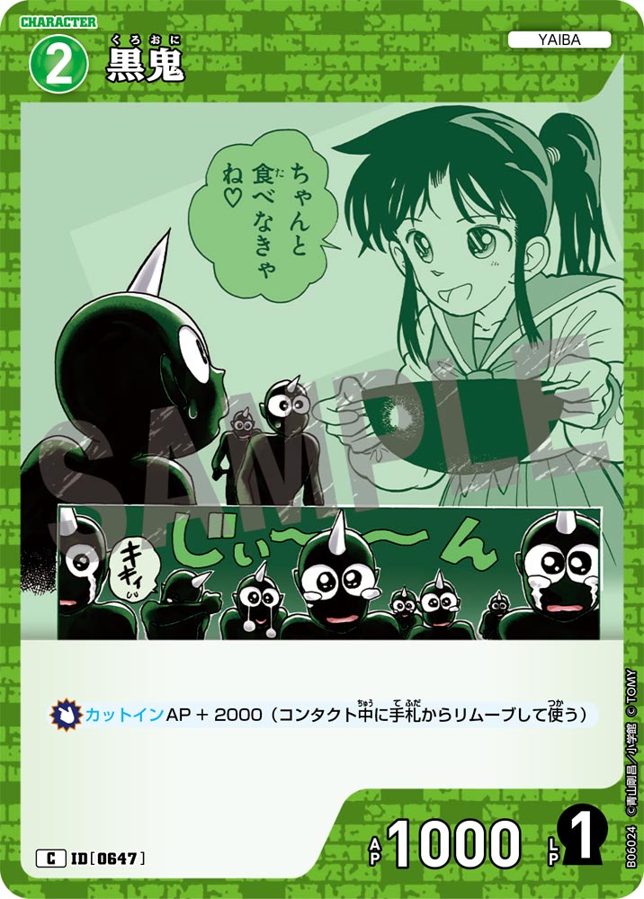 黒鬼（B06024）［C］