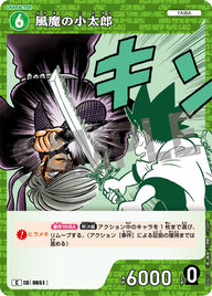 風魔の小太郎（B06028）［C］