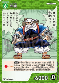 弁慶（B06032）［C］