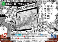 鬼丸天下統一プロジェクト（B06036）［C］